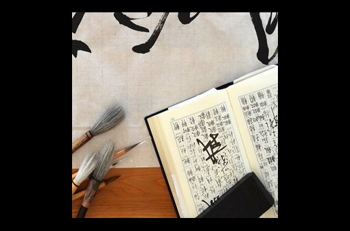 Kurz kaligrafie: Psaní znaků pro japonská umění